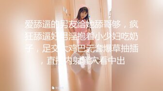 爱舔逼的男友给她舔哥够，疯狂舔逼好男淫抱着小少妇吃奶子，足交大鸡巴无套爆草抽插，直接内射骚穴看中出