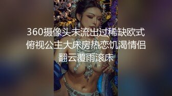 360摄像头未流出过稀缺欧式俯视公主大床房热恋饥渴情侣翻云覆雨滚床