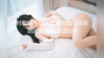 对着镜子后入穿黑丝的小妹妹 她家的猫很抢戏哈哈