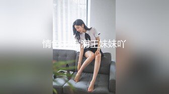 情色主播 海王妹妹吖