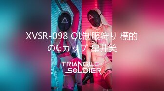 XVSR-098 OL制服狩り 標的のGカップ 星井笑