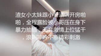 渣女小太妹跟小哥酒店开房啪啪，全程露脸被小哥压在身下暴力抽插，无套激情上位猛干，浪叫呻吟不断精彩刺激