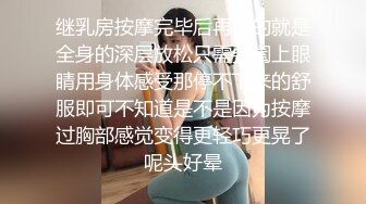 继乳房按摩完毕后再来的就是全身的深层放松只需要阖上眼睛用身体感受那停不下来的舒服即可不知道是不是因为按摩过胸部感觉变得更轻巧更晃了呢头好晕