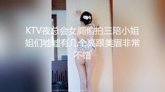 KTV夜总会女厕偷拍三陪小姐姐们嘘嘘有几个高跟美眉非常不错