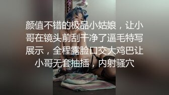 颜值不错的极品小姑娘，让小哥在镜头前刮干净了逼毛特写展示，全程露脸口交大鸡巴让小哥无套抽插，内射骚穴