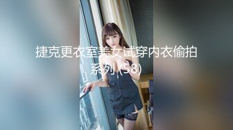 捷克更衣室美女试穿内衣偷拍系列 (58)