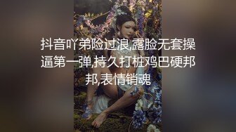 抖音吖弟险过浪,露脸无套操逼第一弹,持久打桩鸡巴硬邦邦,表情销魂