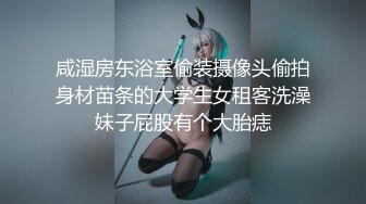 咸湿房东浴室偷装摄像头偷拍身材苗条的大学生女租客洗澡妹子屁股有个大胎痣