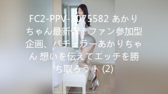 FC2-PPV-3075582 あかりちゃん最新作！ファン参加型企画、バチェラーあかりちゃん 想いを伝えてエッチを勝ち取ろう！ (2)