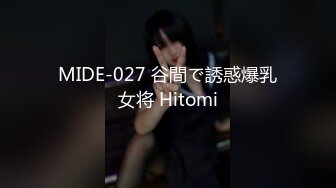 MIDE-027 谷間で誘惑爆乳女将 Hitomi