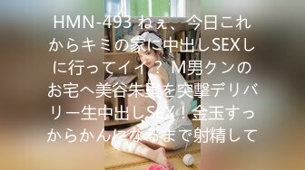 HMN-493 ねぇ、今日これからキミの家に中出しSEXしに行ってイイ？ M男クンのお宅へ美谷朱里を突撃デリバリー生中出しSEX！金玉すっからかんになるまで射精して