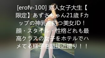 [erofv-100] 素人女子大生【限定】あずさちゃん21歳 Fカップの神乳を持つ美女JD！顔・スタイル・性格どれも最高クラスの女子をホテルでハメてる様子を超接近撮り！！