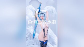 色情主播 水娘