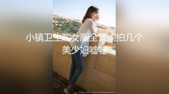 小镇卫生院女厕全景偷拍几个美少妇嘘嘘