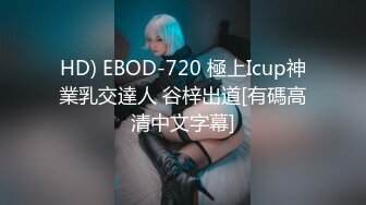 HD) EBOD-720 極上Icup神業乳交達人 谷梓出道[有碼高清中文字幕]