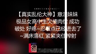 【真实乱伦大神】意淫妹妹 极品女高中生欠债肉偿 成功破处 好疼~忍着点已经进去了~满床落红 紧紧夹住榨射