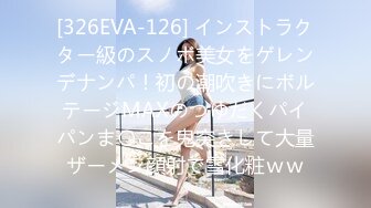 [326EVA-126] インストラクター級のスノボ美女をゲレンデナンパ！初の潮吹きにボルテージMAXのつゆだくパイパンま〇こを鬼突きして大量ザーメン顔射で雪化粧ｗｗ