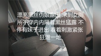 漂亮黑丝伪娘露出 来到女厕所不穿内内隔着黑丝猛露 不停有妹子进出 看着刺激紧张 狂泄一地