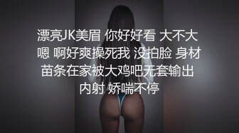 漂亮JK美眉 你好好看 大不大 嗯 啊好爽操死我 没拍脸 身材苗条在家被大鸡吧无套输出 内射 娇喘不停