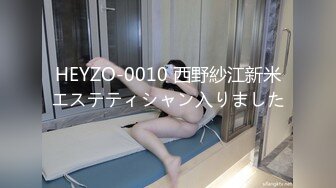 HEYZO-0010 西野紗江新米エステティシャン入りました