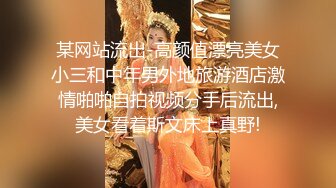 某网站流出-高颜值漂亮美女小三和中年男外地旅游酒店激情啪啪自拍视频分手后流出,美女看着斯文床上真野!