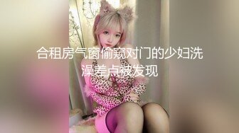 合租房气窗偷窥对门的少妇洗澡差点被发现