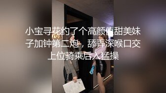 小宝寻花约了个高颜值甜美妹子加钟第二炮，舔弄深喉口交上位骑乘后入猛操