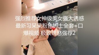 强烈推荐女神级美女强大诱惑最新习呆呆粉色护士全套+口爆视频 极致诱惑强荐2