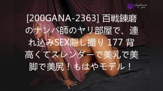 [200GANA-2363] 百戦錬磨のナンパ師のヤリ部屋で、連れ込みSEX隠し撮り 177 背高くてスレンダーで美乳で美脚で美尻！もはやモデル！