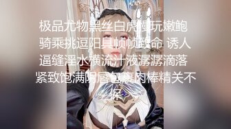 极品尤物黑丝白虎慢玩嫩鲍 骑乘挑逗阳具帧帧致命 诱人逼缝淫水横流汁液潺潺滴落 紧致饱满阴唇包裹肉棒精关不保