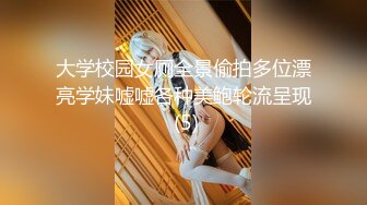 大学校园女厕全景偷拍多位漂亮学妹嘘嘘各种美鲍轮流呈现 (5)