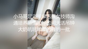 小马哥足浴按摩店撩女技师沟通培养感情加钟包间大活吊钟大奶吭吭唧唧的骚的一批