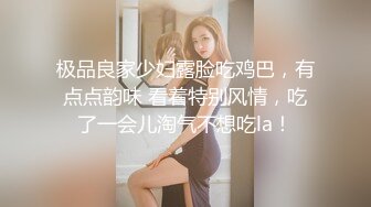 极品良家少妇露脸吃鸡巴，有点点韵味 看着特别风情，吃了一会儿淘气不想吃la！