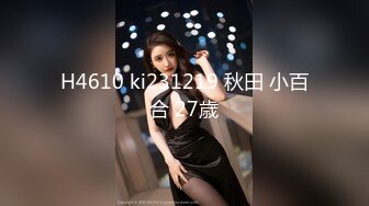 H4610 ki231219 秋田 小百合 27歳